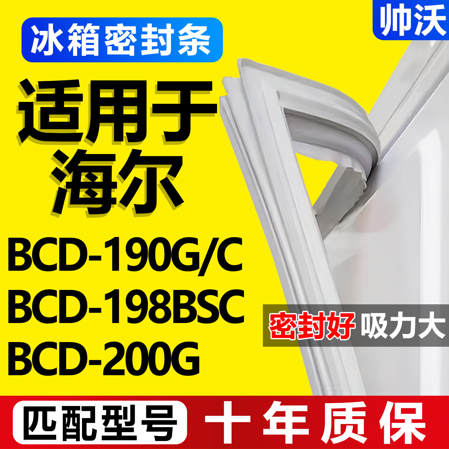 【海尔冰箱专用】门密封条胶条图片
