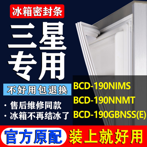 【三星冰箱专用】门密封条胶条