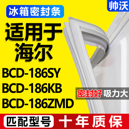 配冰箱原装尺寸发货 包用十年 免费换新