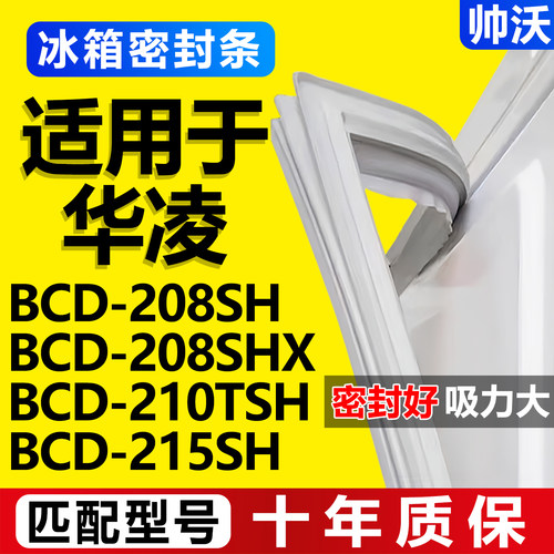 配冰箱原装尺寸发货 包用十年 免费换新