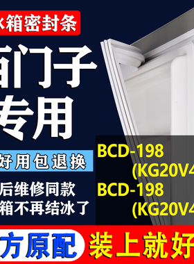 适用西门子BCD198(KG20V41TI)(KG20V43TI)冰箱密封条门胶条