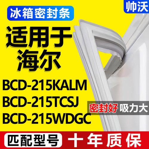 配冰箱原装尺寸发货 包用十年 免费换新