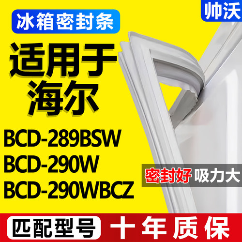 配冰箱原装尺寸发货 包用十年 免费换新