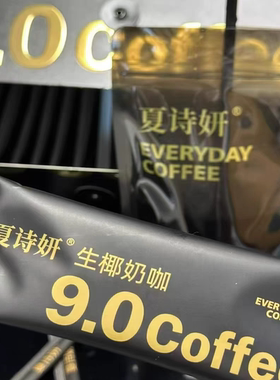 夏诗妍生椰奶咖袋装咖啡9.0Coffee咖啡速美希果蔬压片糖果正品