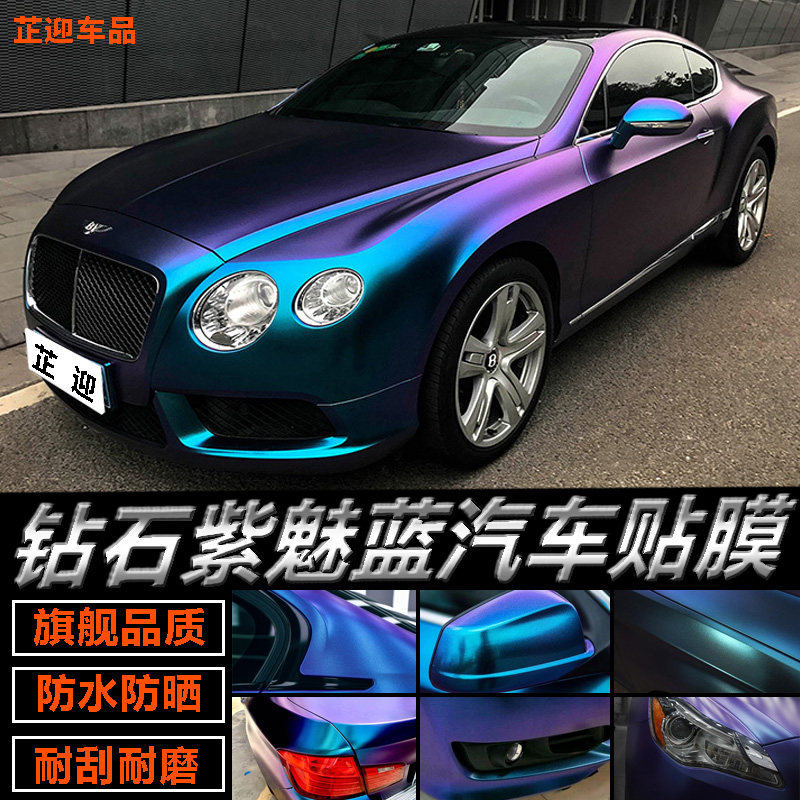 变色龙汽车改色膜紫魅蓝绿车膜电光酱紫改色膜全车贴膜车身变色膜