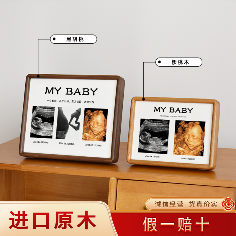 孕期宝宝四维照洗NTB相框