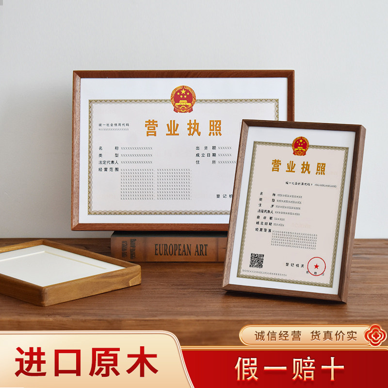 工商营业执照框中式实木A4证书相框挂墙式三合一健康证展示框