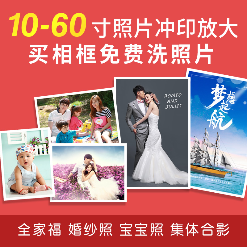 大尺寸洗照片冲印写真相片冲洗海报婚纱证件照毕业集体打印晒冲印 Изображение 1 大尺寸洗照片冲印写真相片冲洗海报婚纱证件照毕业集体打印晒冲印 Изображение 1