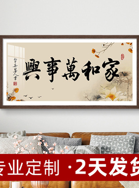 枫木人十字绣裱框边框自装家和万事兴钻石贴画 画画 画框框架装裱