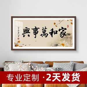 枫木人十字绣裱框边框自装家和万事兴钻石贴画 画画 画框框架装裱