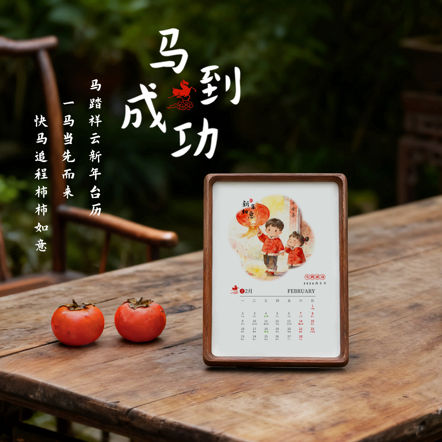 2026年新款马年月历创意实木