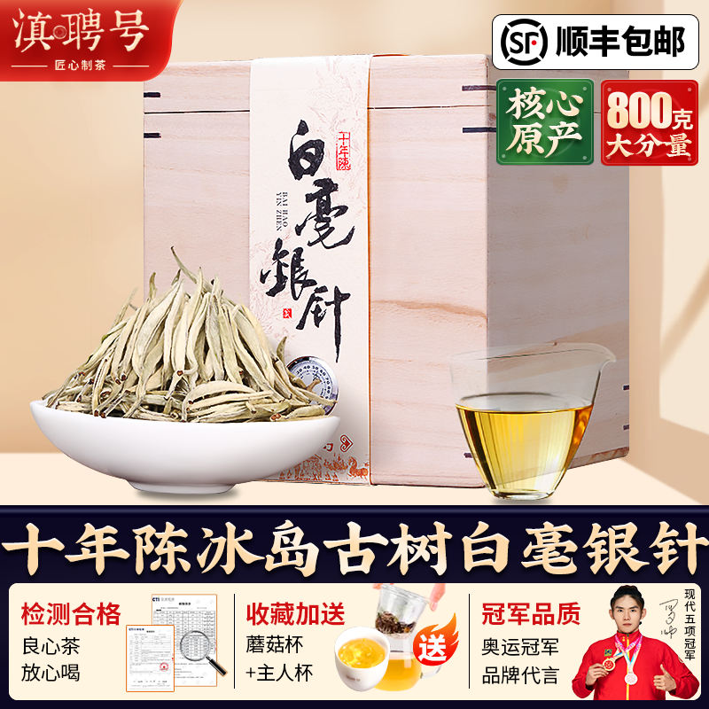 茶艺师同款！十年陈冰岛老白茶