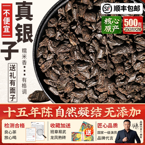 『高端碎银子茶』送礼就要送健康