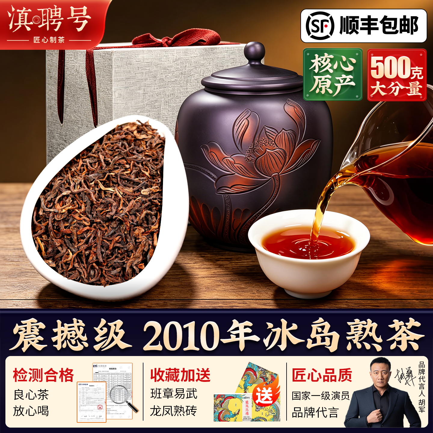 2010冰岛普洱茶熟茶散茶十年以上云南古树荷香金芽茶叶官方旗舰店