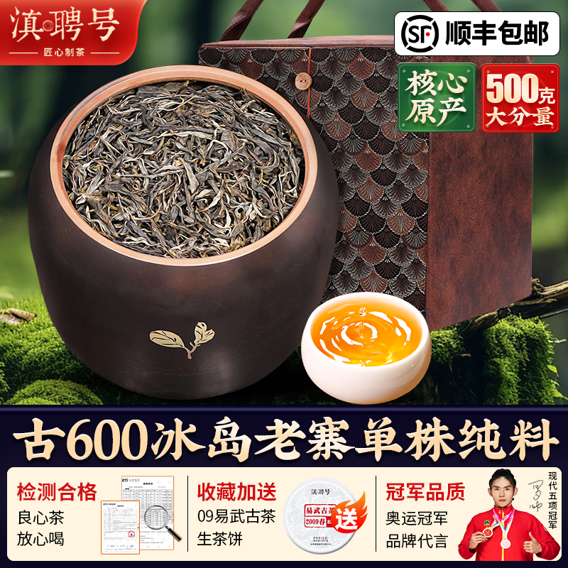 正宗冰岛普洱茶生茶古树纯料散装古600单株陶瓷罐茶叶礼盒装送礼