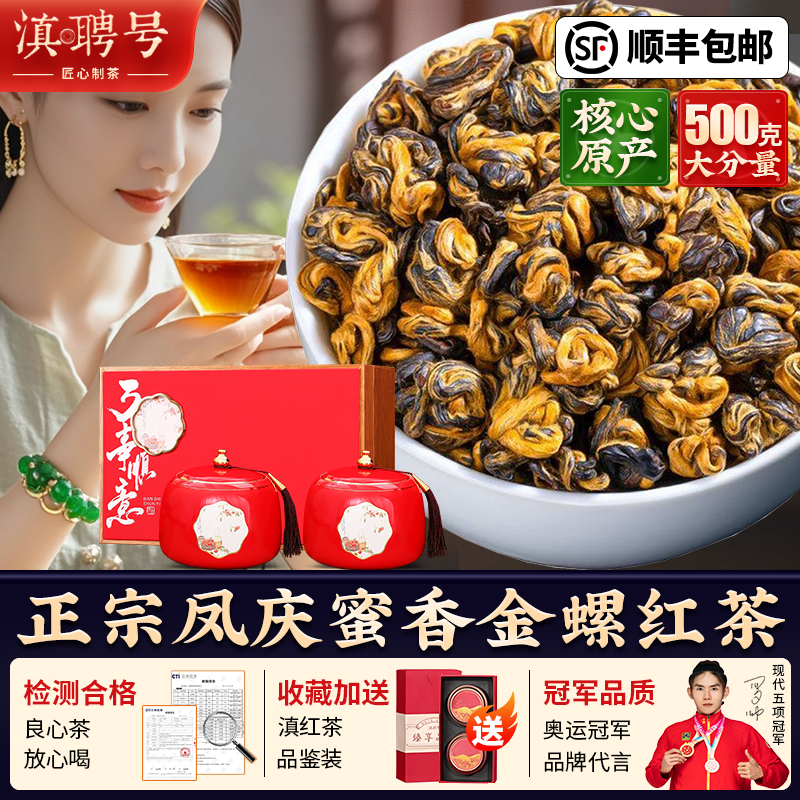 云南滇红金螺红茶官方旗舰店正品