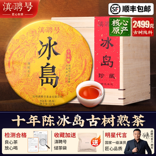 福利口碑茶！七片整提冰岛卖疯了