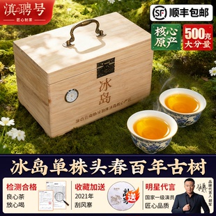 正宗冰岛生普洱茶生茶散装 茶叶送礼 头采单株古树普洱茶散茶礼盒装