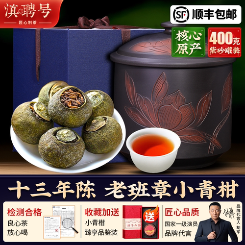 茶艺师同款！新会小青柑官方正品