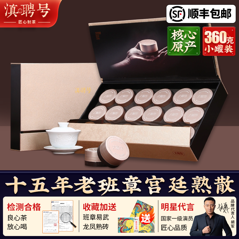 老班章潽洱荼熟茶散茶十年以上宫廷熟普洱茶叶礼盒装送礼长辈高端