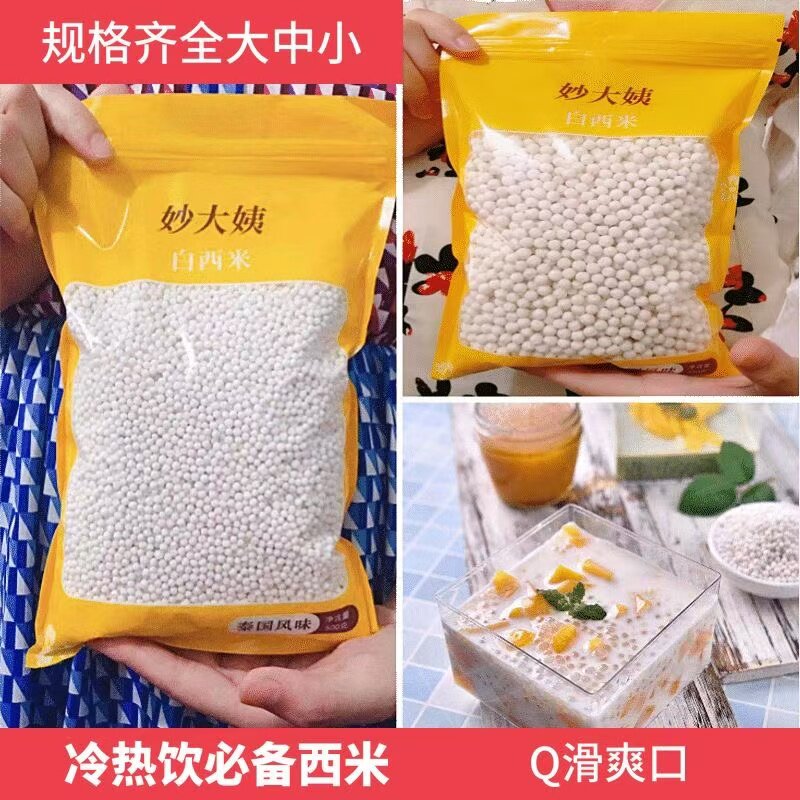 妙大姨500g小西米芒果水果捞白西米露奶茶店专用组合配料厂家直卖,粮油调味/速食/干货/烘焙,特色米/面粉/杂粮,淘宝优惠券,粉丝福利购,淘宝优惠卷