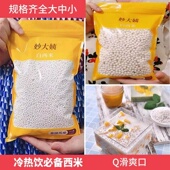 妙大姨500g小西米芒果水果捞白西米露奶茶店专用组合配料厂家直卖