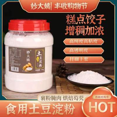 妙大姨马铃薯淀粉广东