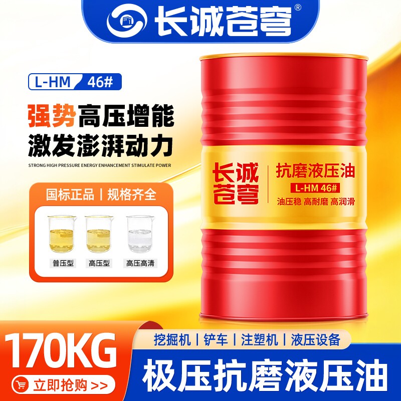 正品L-HM46号抗磨液压油68#32#高压无灰千斤顶铲车挖机润滑油200L