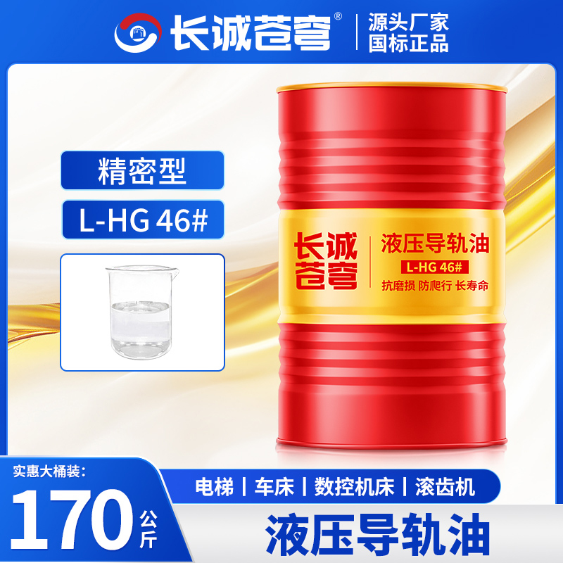 正品大桶通用液压导轨油200L