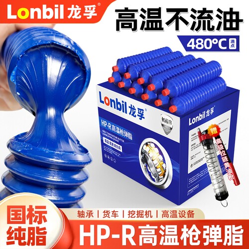 黄油弹毛毛虫润滑油高温耐磨