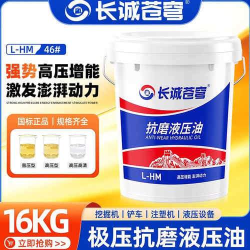 抗磨液压油46号68#32高压耐磨18升装载机挖机叉车铲车用大桶200L