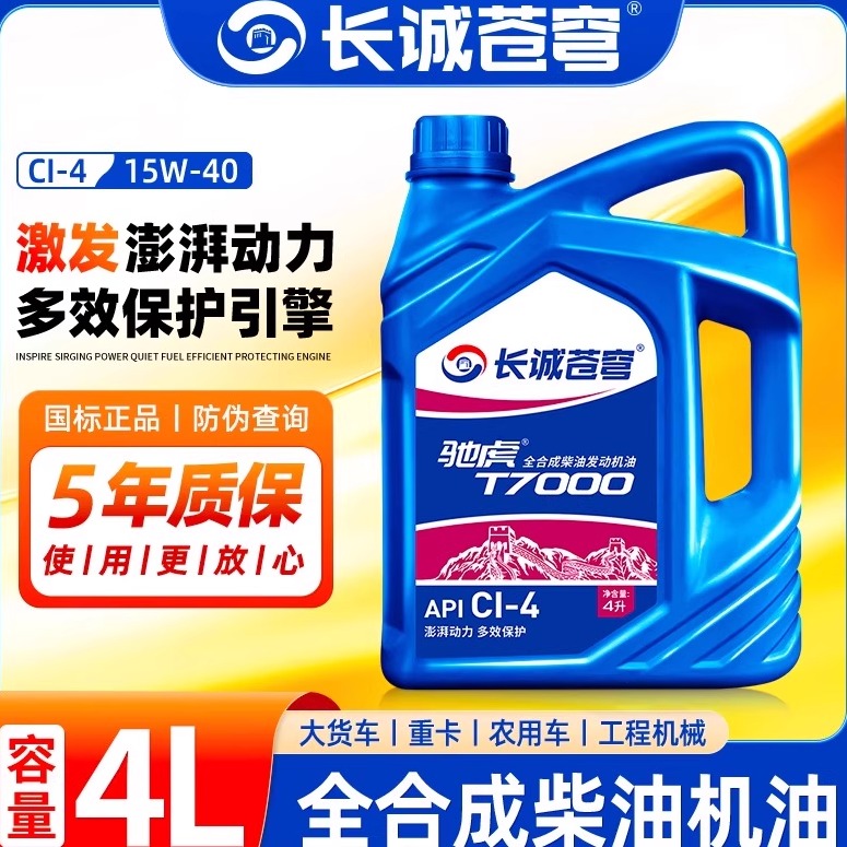 全合成柴机油15w40发动机机油