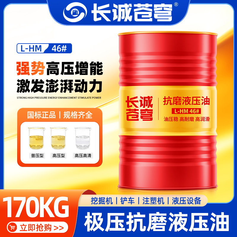 正品L-HM46号抗磨液压油68#32#高压无灰千斤顶铲车挖机润滑油200L