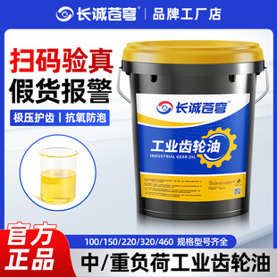 220号机械润滑油18升大桶通用 150 工业齿轮油CKC CKD中重负荷100