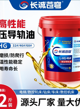 正品液压导轨油46号68号数控机床磨床电梯轨道机械专用润滑油18升