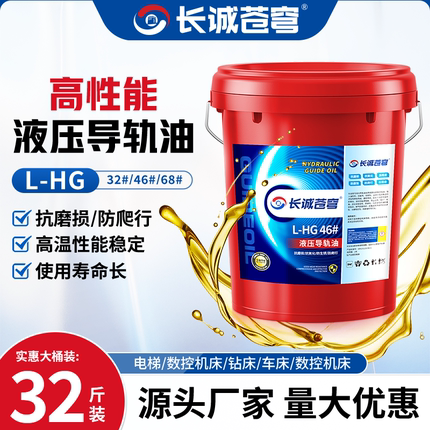 正品液压导轨油46号68号数控机床磨床电梯轨道机械专用润滑油18升