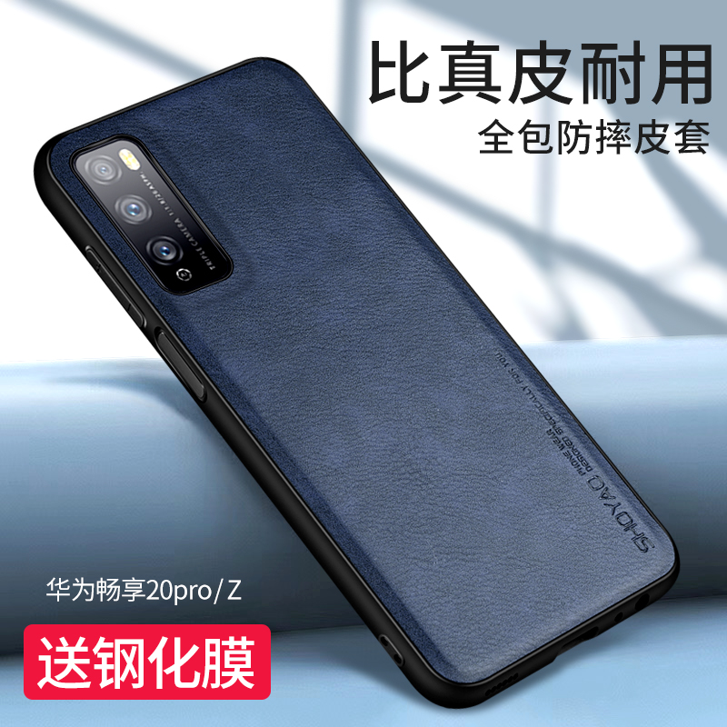 适用于华为畅享20pro外壳手机壳