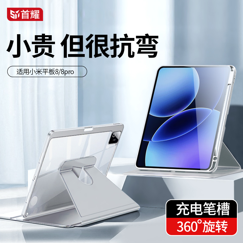 适用小米平板8保护套可旋转