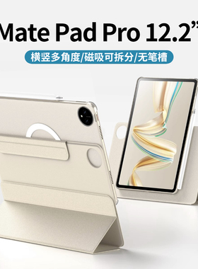 适用华为matepadpro12.2保护套2024款磁吸可拆分无笔槽平板matepadair12保护壳硬12英寸电脑122亚克力柔光版