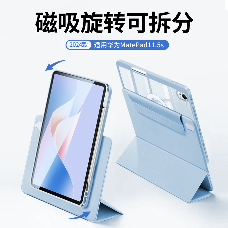 华为matepad11.5s保护套磁吸分离