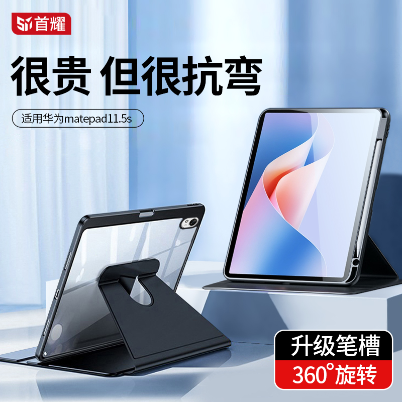华为matepad11.5s简约旋转保护套