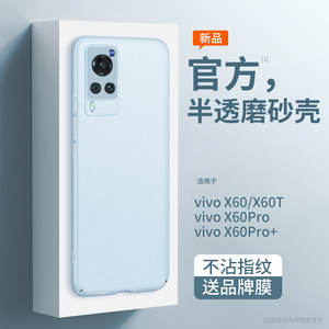vivox60磨砂超薄半透手机壳