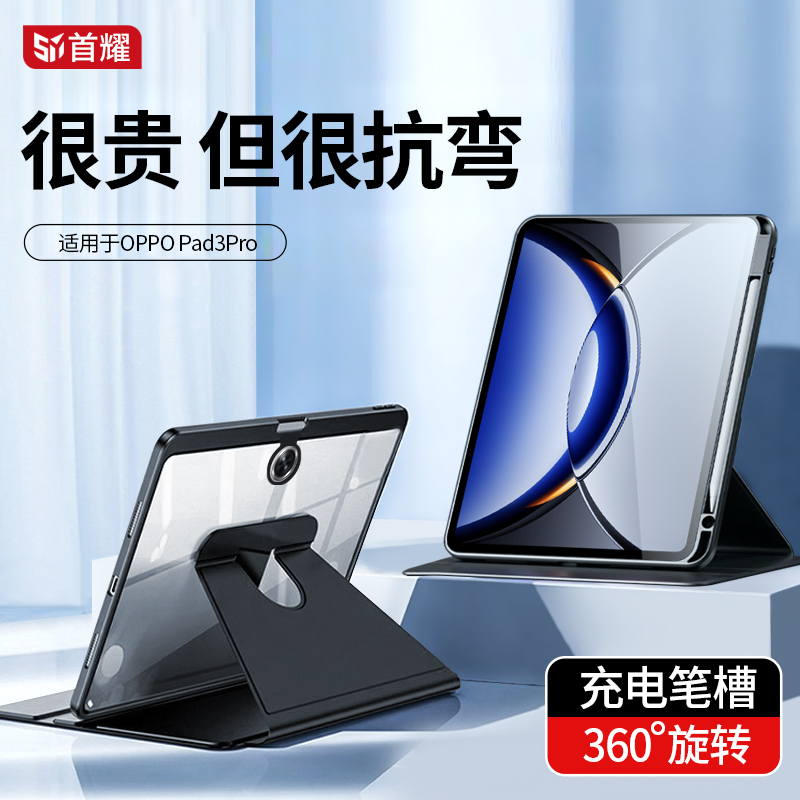 oppopad3pro平板保护套旋转防弯