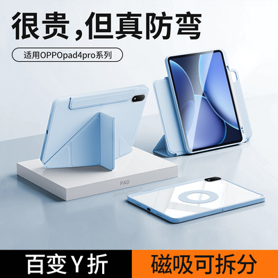 oppopad4pro平板保护壳磁吸拆分