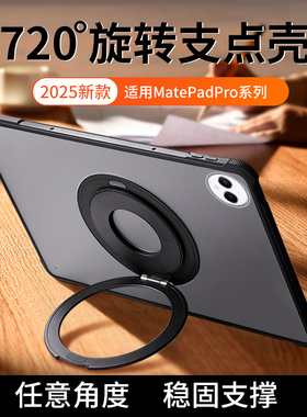 适用华为matepad保护套mini支点壳pro11带pro12.2支架air12平板壳无盖11.5s磨砂可旋转磁吸无笔槽亚克力迷你