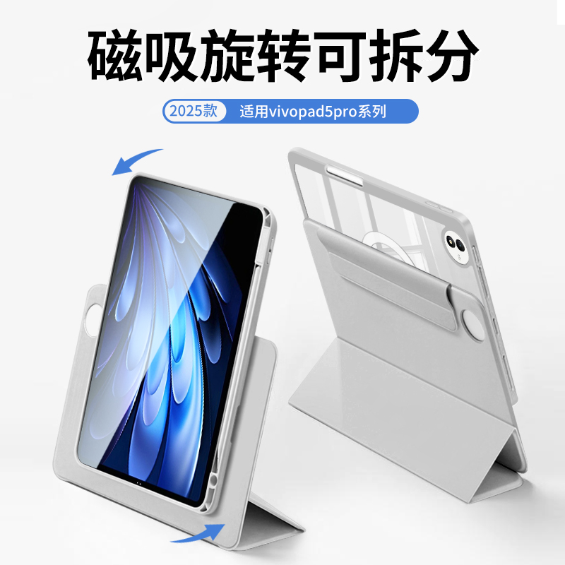 vivopad5e平板保护套磁吸拆分