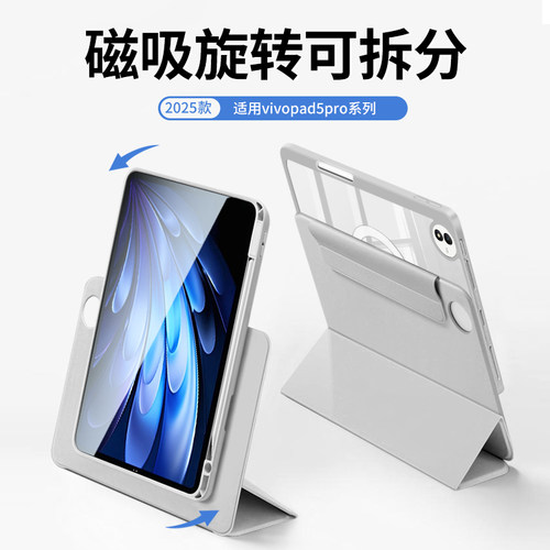 vivopad5e平板保护套磁吸拆分