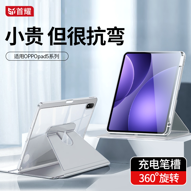 适用oppopad5平板保护套可旋转