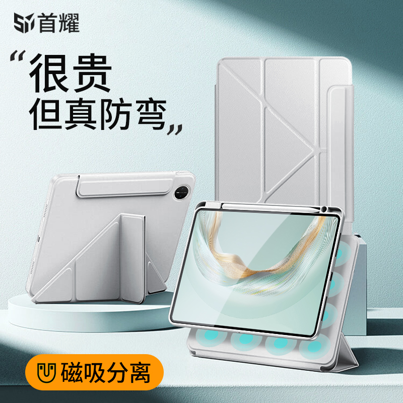 华为matepadpro122保护套磁吸