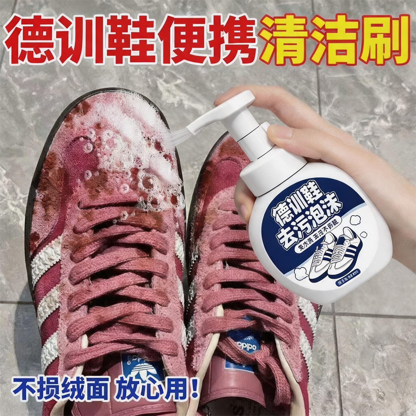 专用德训鞋清洁剂反绒麂皮护理翻毛皮干洗剂鞋子去污护理翻新